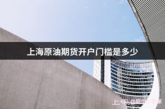 1、开户前连续5个交易日内期货保证金日均账户余额不得低于50万元人民币2025年