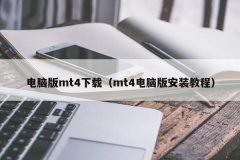 mt4免费版可以通过苹果商店的APPSTORE搜索FXCM直接下载福汇交易平台的手机版使用