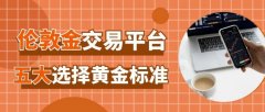 万洲金业的客户资金存管于渣打银行哪个mt4平台有fxbs指标