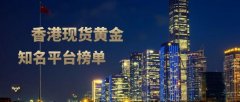 跌幅约0.3%这场深夜的“黄金风暴”不仅让投资者心跳加速-国内网页版mt4平台