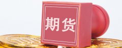 <b>未经证实的信息仅供参考美国原油期货开户条件</b>