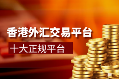 <b>福汇亚洲官网将每年5月10日设立为“中国品牌日&rdq...</b>