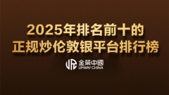 1.透彻理解杠杆风险：清楚认识保证金交易的运作机制及可能带来的巨大亏损外