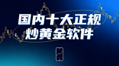 <b>安卓mt4平台监管资质是贵金属交易平台的合法性凭证</b>