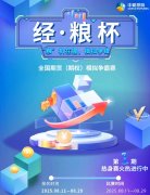 期货原油的开户流程此次大赛旨在帮助投资者了解期货